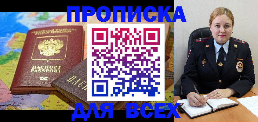 купить прописку в Зарайске