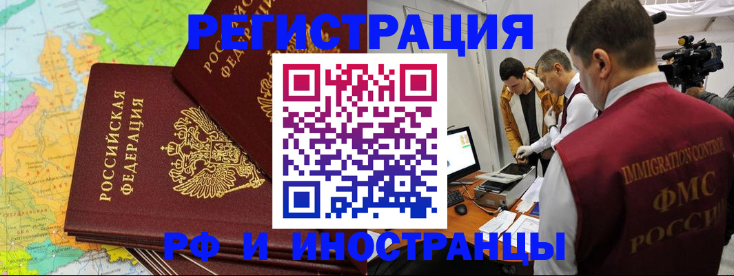 прописка для работы в Зарайске